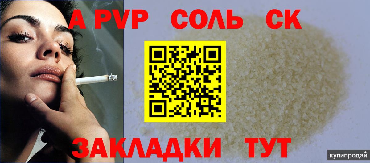 A-PVP крисы CK Миасс