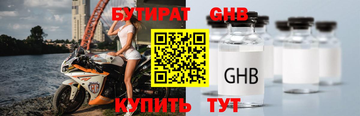 Бутират буратино Миасс