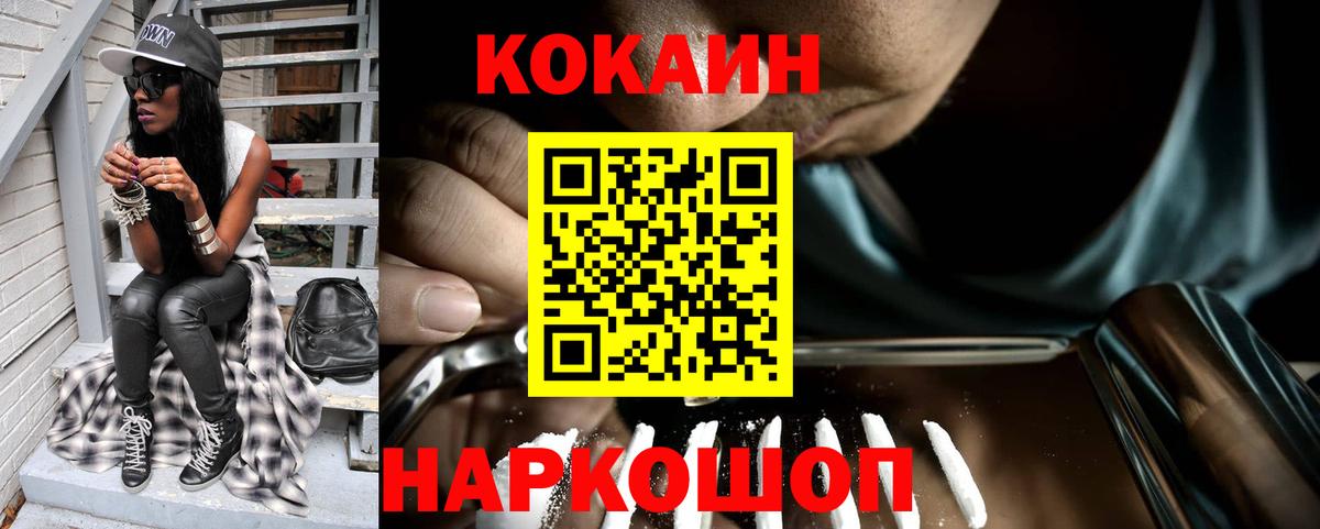 COCAIN Эквадор  Вход с VPN  Миасс  Cocaine 98% 