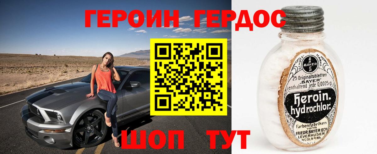 ГЕРОИН  Героин Heroin  Вход с VPN  Миасс 