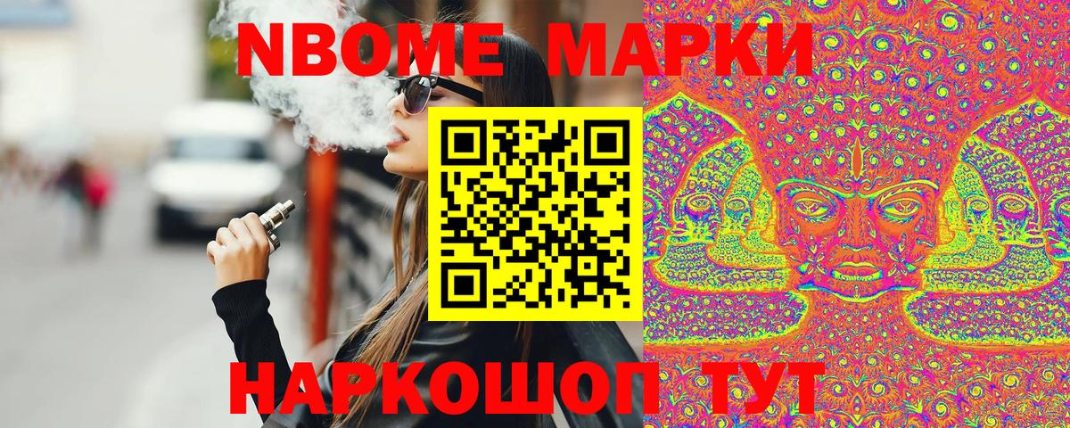 Миасс  Марки NBOMe 1,5мг  Вход с VPN  магазин    Марки NBOMe 1,5мг 
